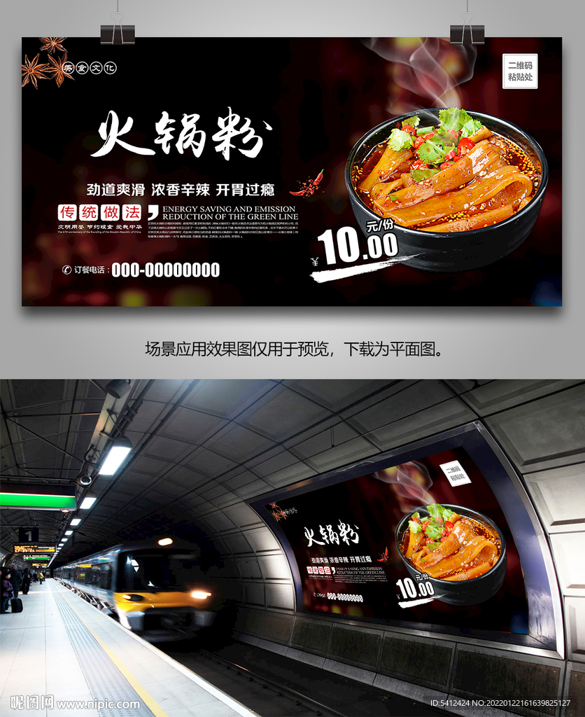 火锅粉灯箱海报展板展架挂画单页