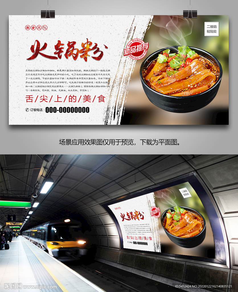 美味火锅粉单页海报展板展架挂画
