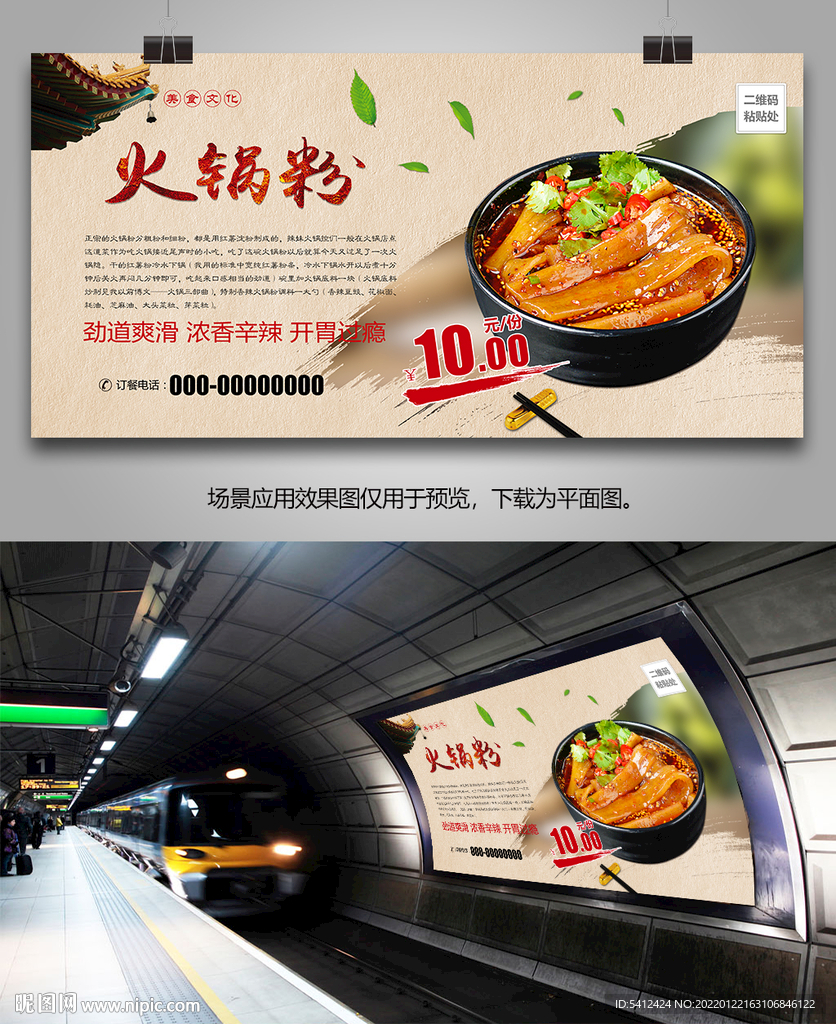 美味火锅粉灯箱展板展架挂画单页