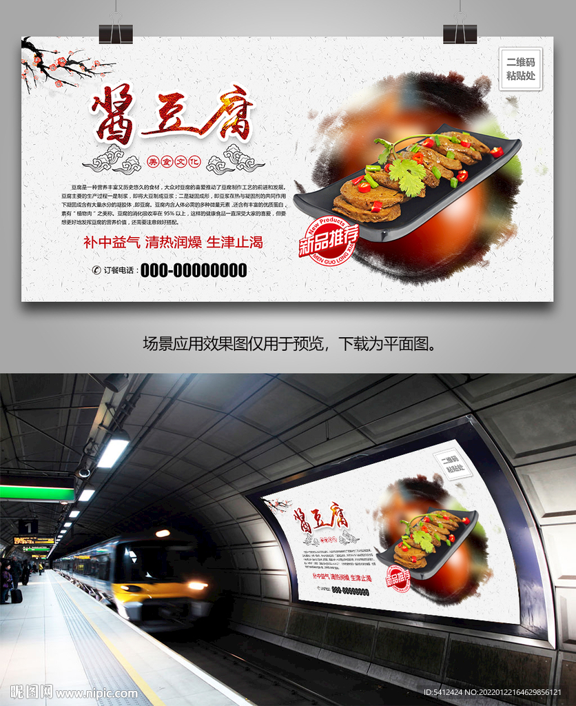 特色家常豆腐海报灯箱展板展架