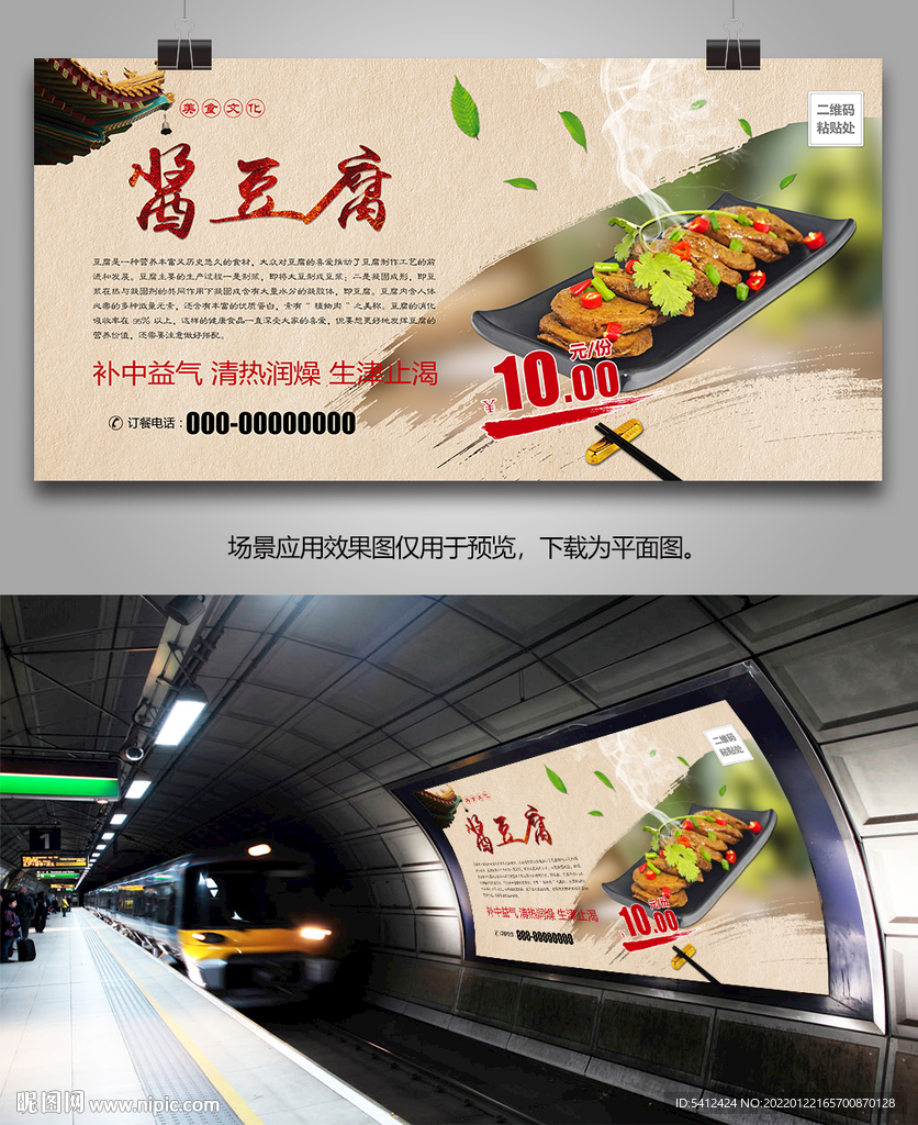 美味酱豆腐灯箱海报展板展架挂画