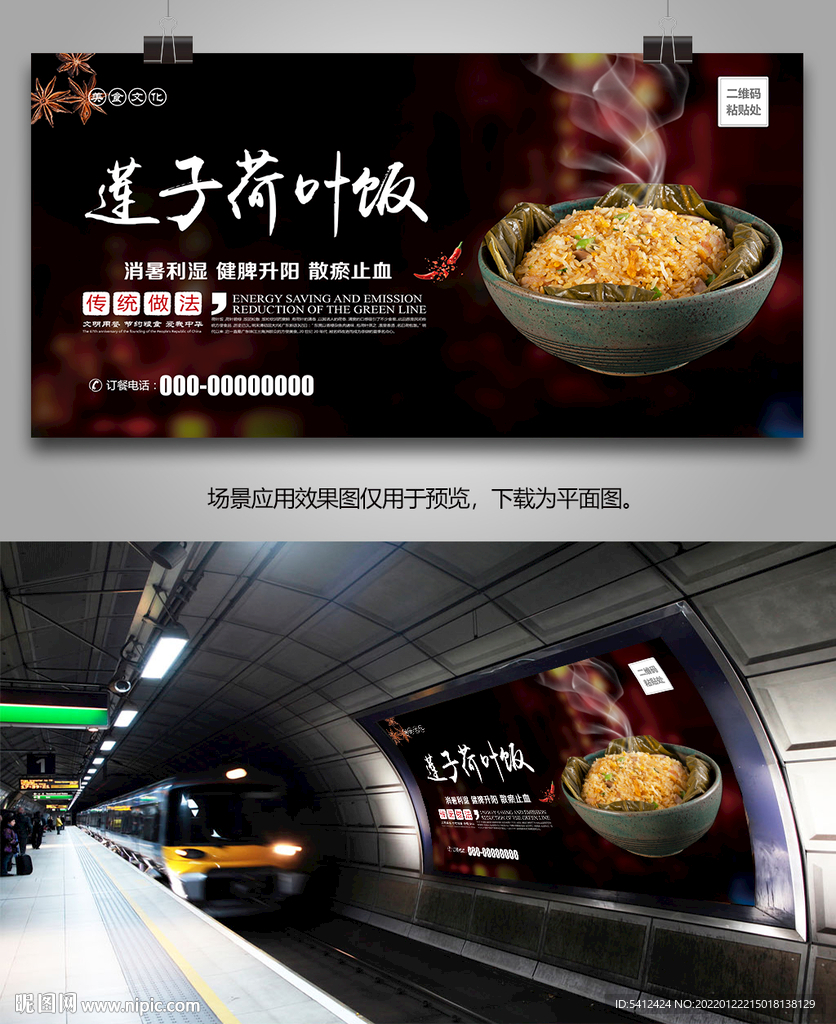 莲子荷叶饭海报灯箱展板展架挂画