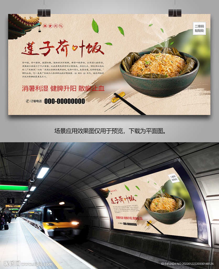 特色美食莲子荷叶饭海报灯箱展板