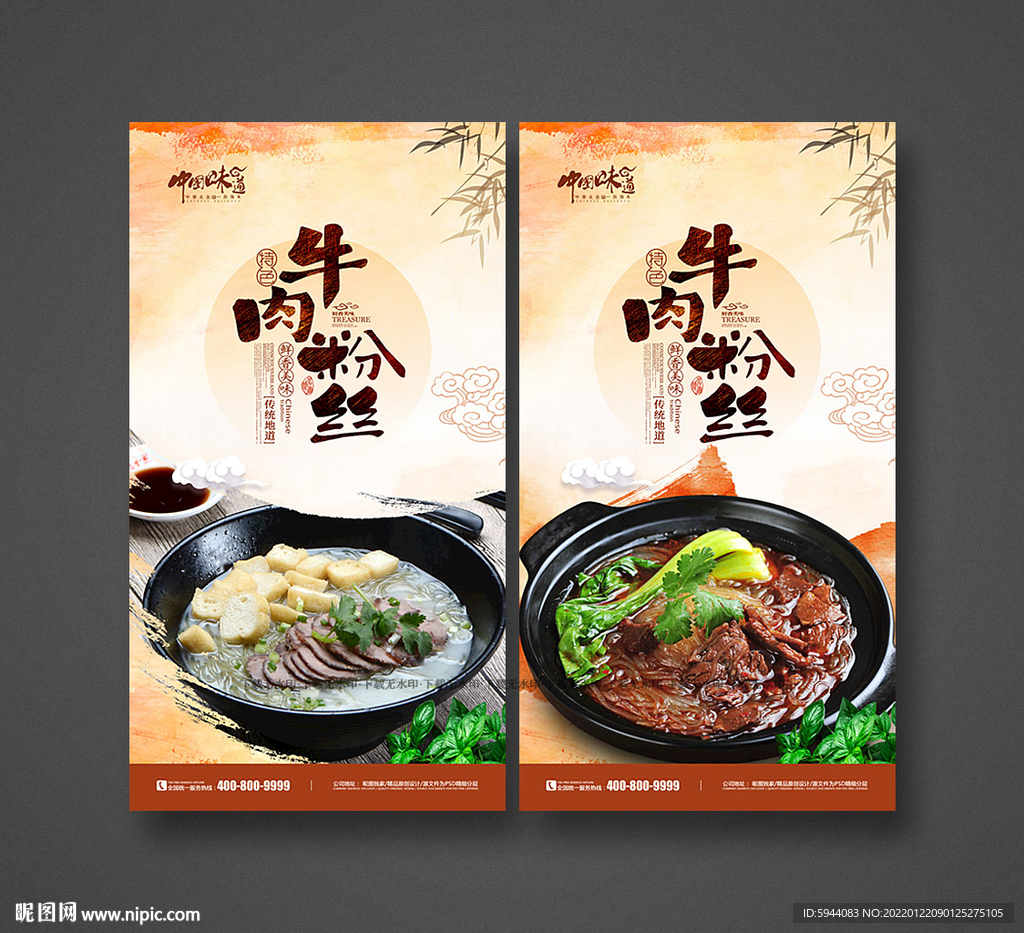 牛肉粉丝