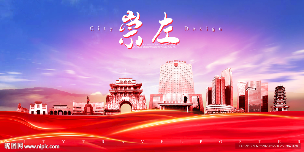 崇左