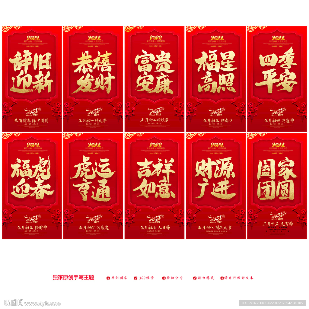 春节