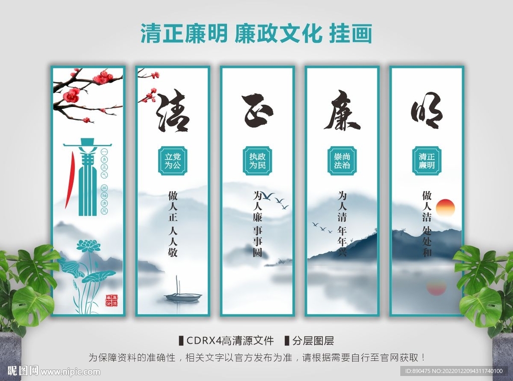 廉政文化清正廉明挂画