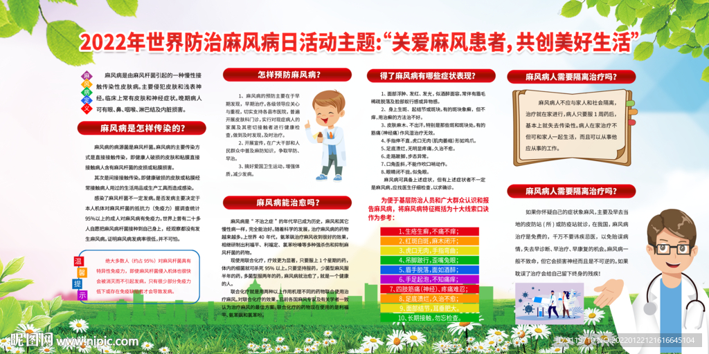 麻风病