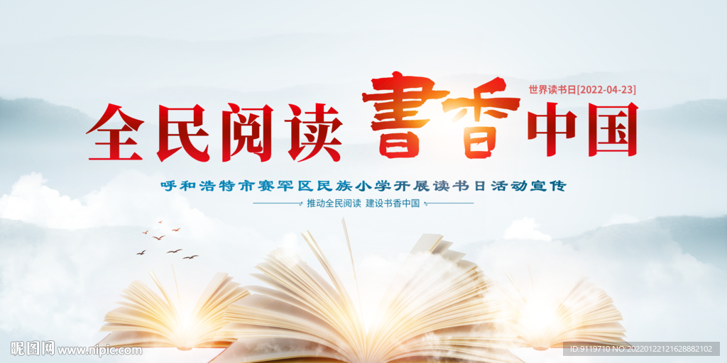 全民阅读
