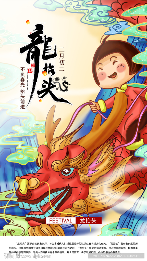龙抬头