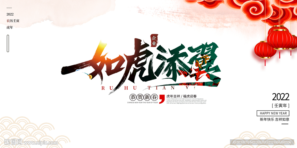 虎年海报