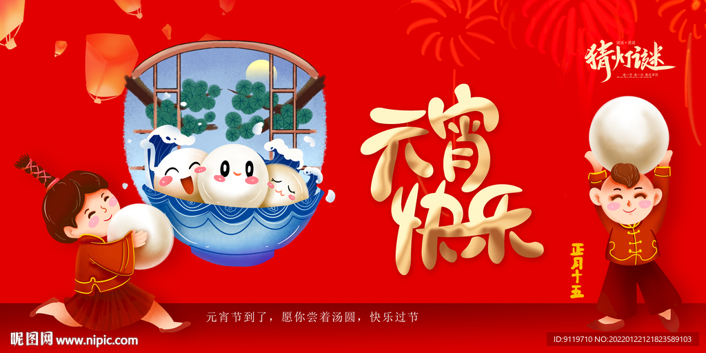 元宵快乐