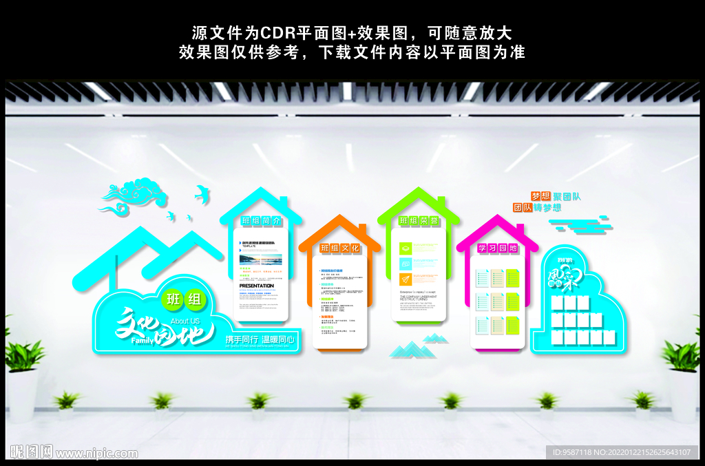 班组文化墙
