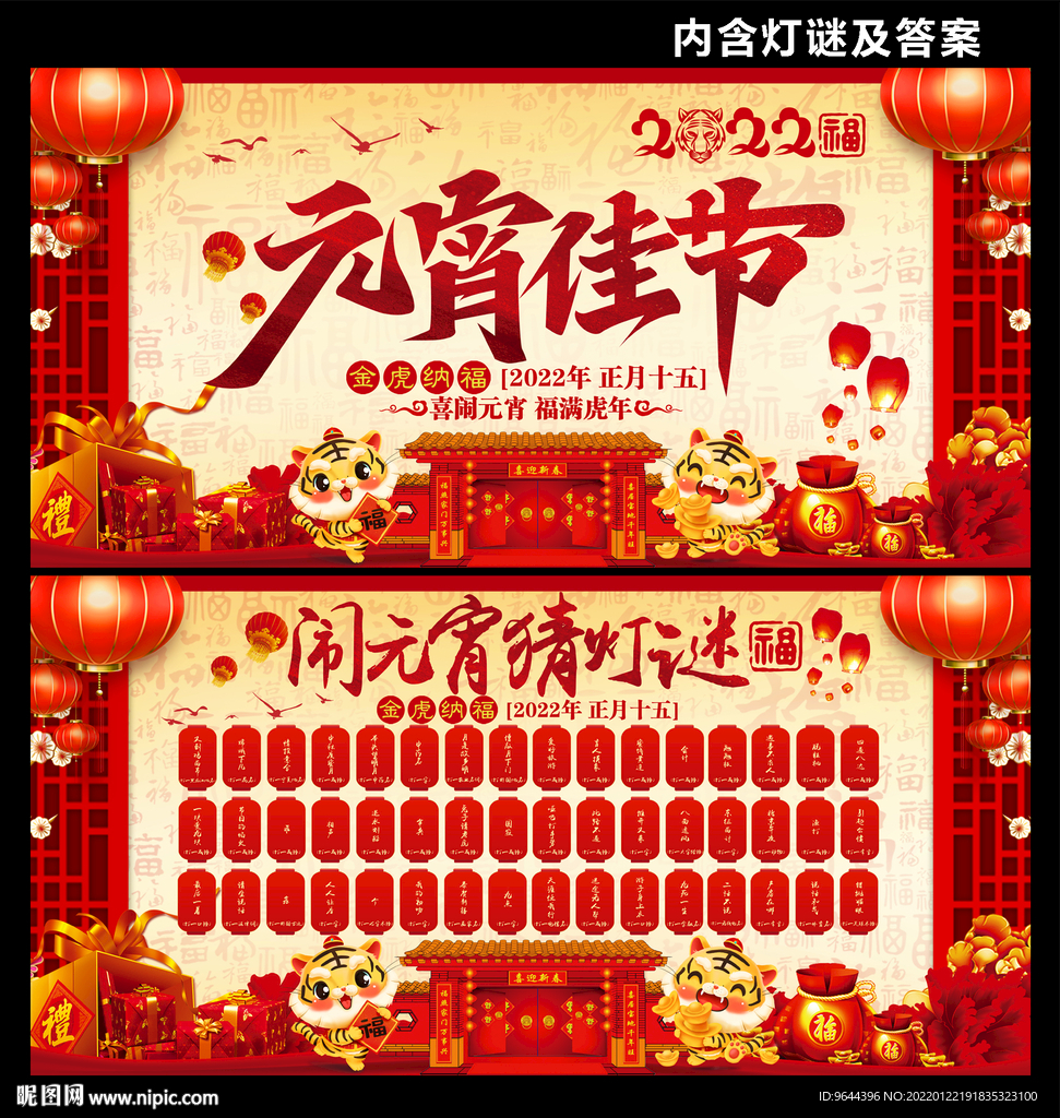 元宵佳节