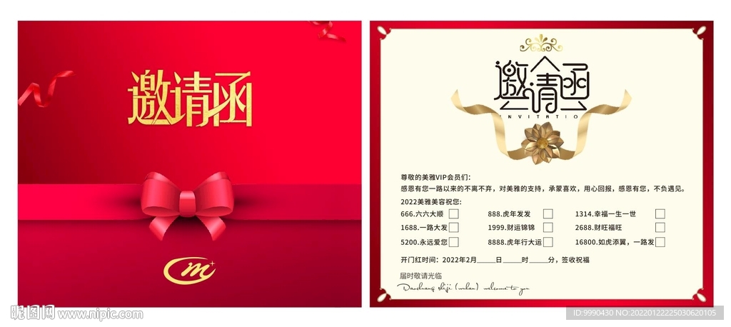 大红色蝴蝶结邀请函