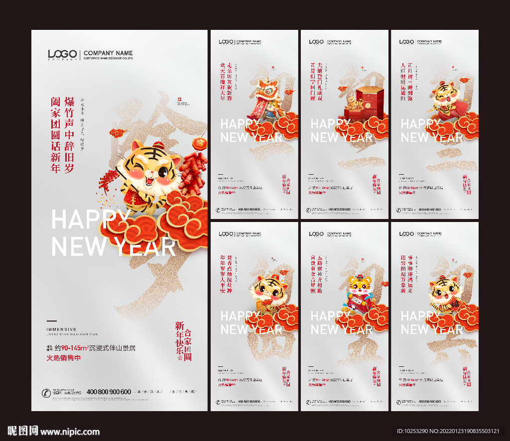 地产春节微信刷屏