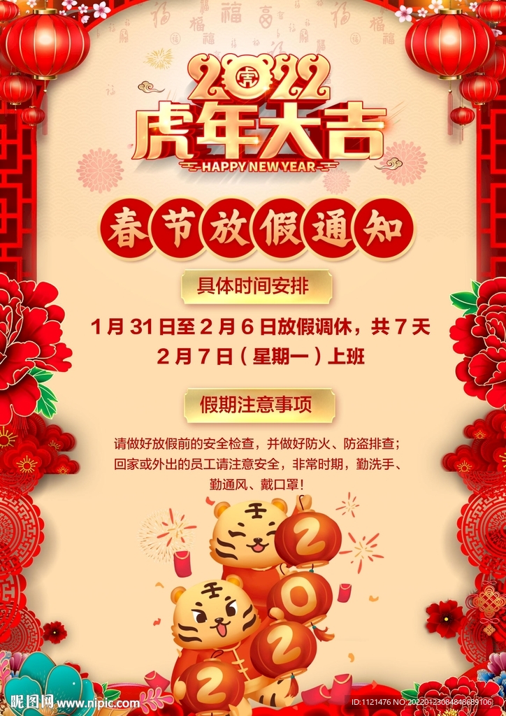  春节放假通知