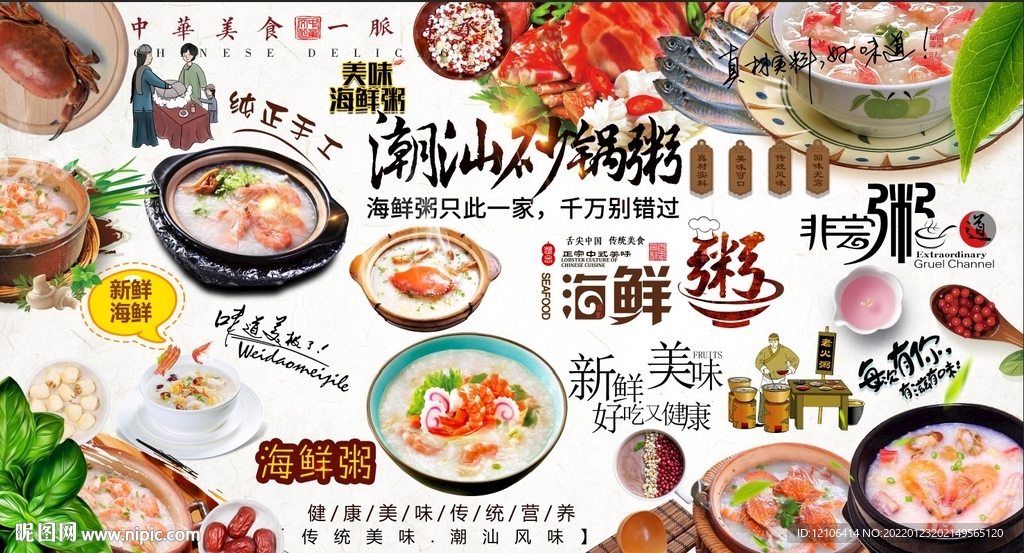 砂锅粥