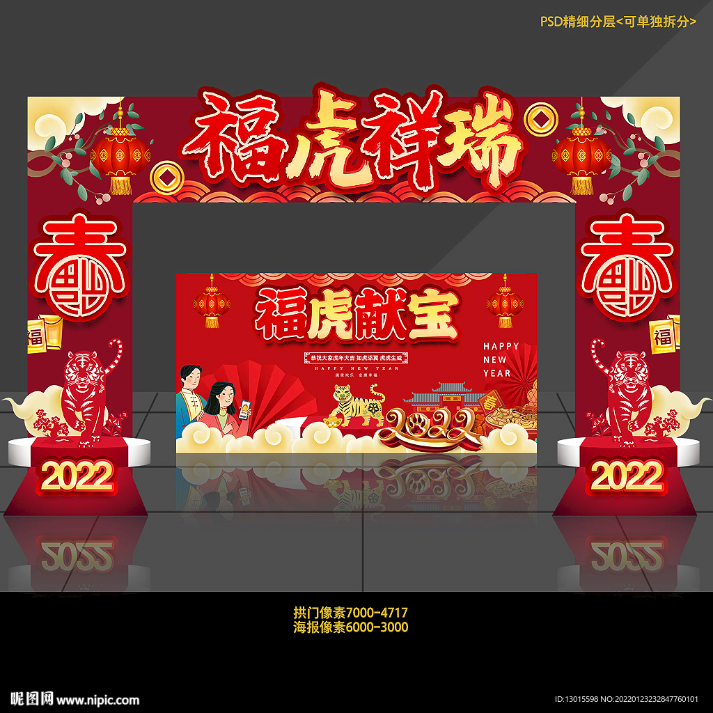 虎年拱门