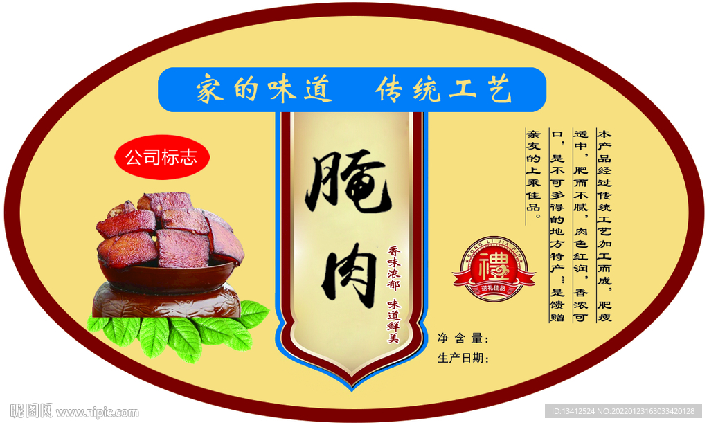 腌肉   标签   美味   