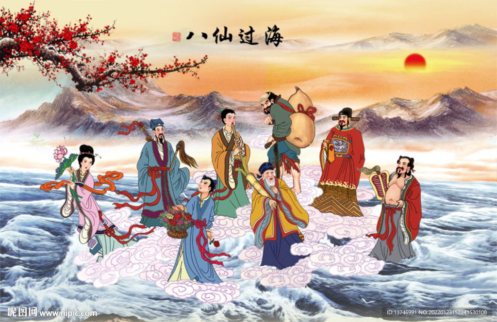 八仙过海