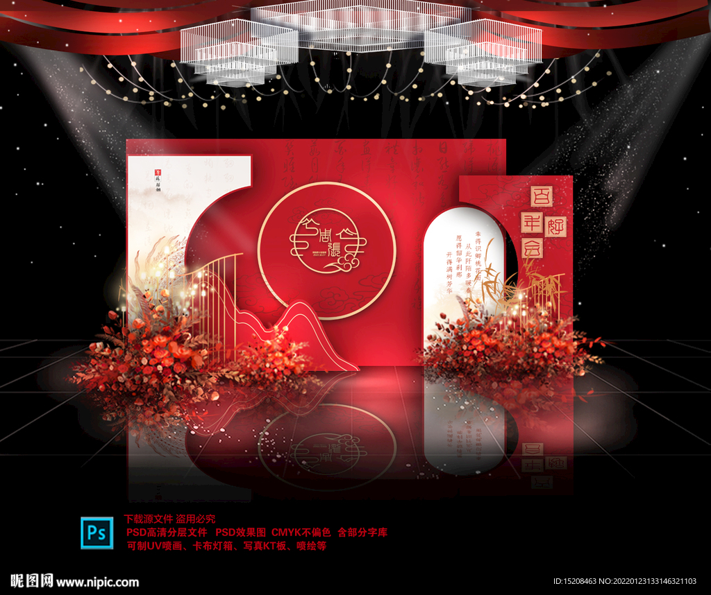 中式婚礼