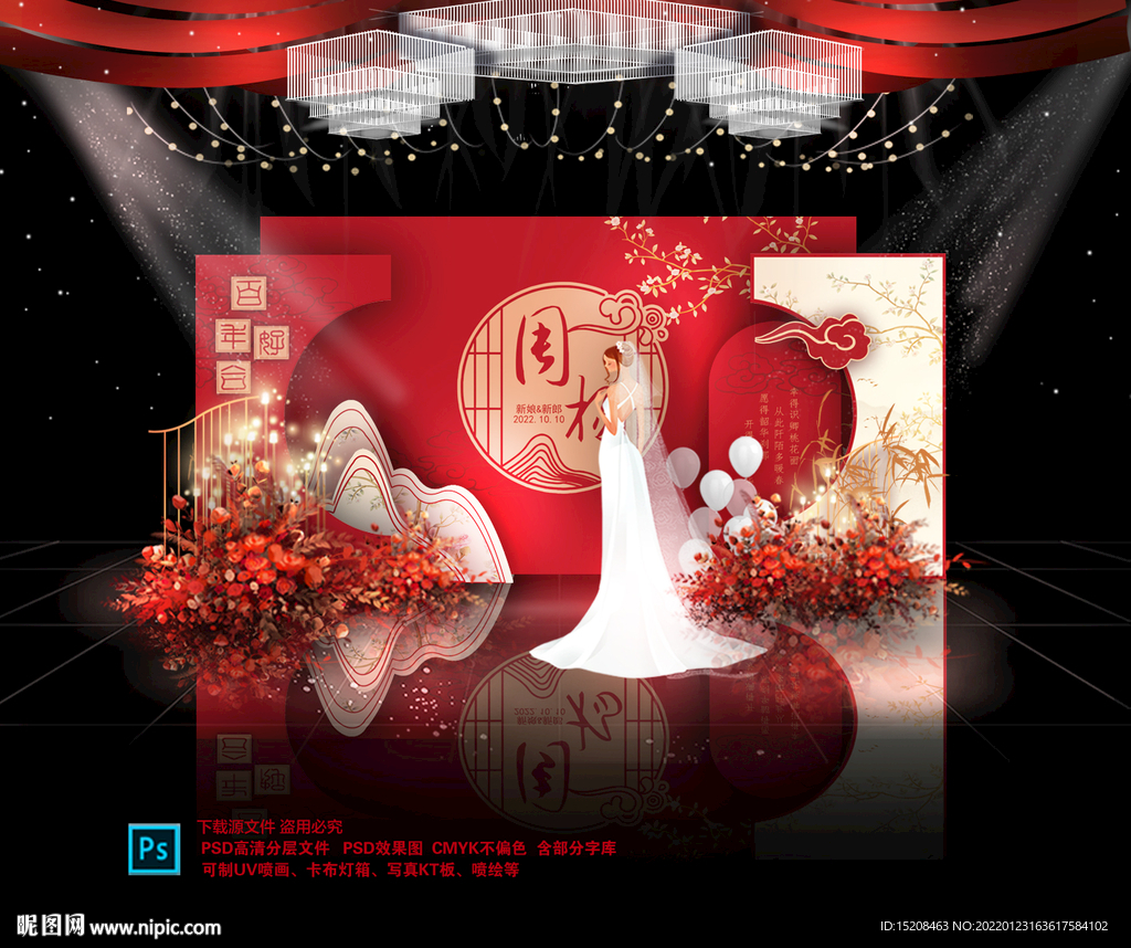红色中式婚礼