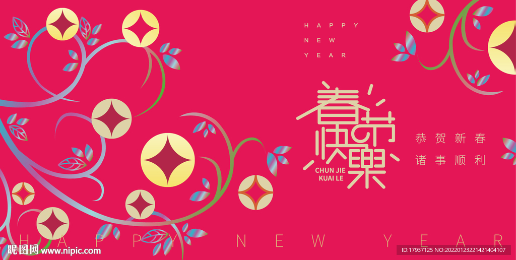 新年 春节 除夕 元宵 小年 