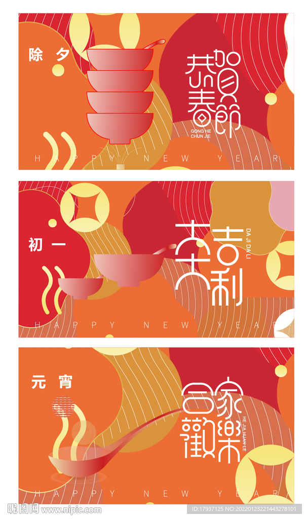 新年晚会舞台