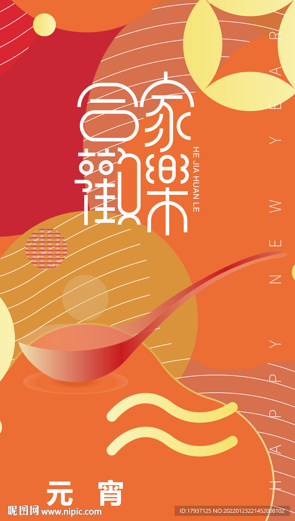 财神舞狮 新年晚会舞台 