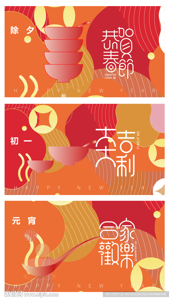 新年晚会舞台