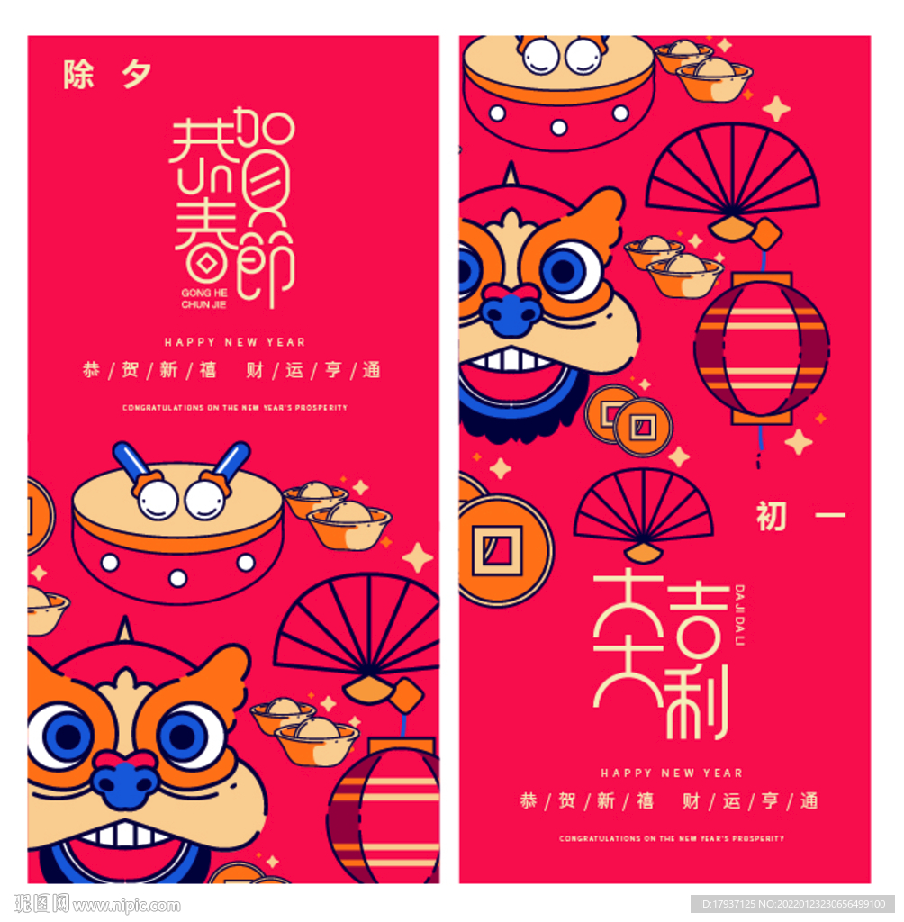 新年 春节 除夕 元宵 小年 