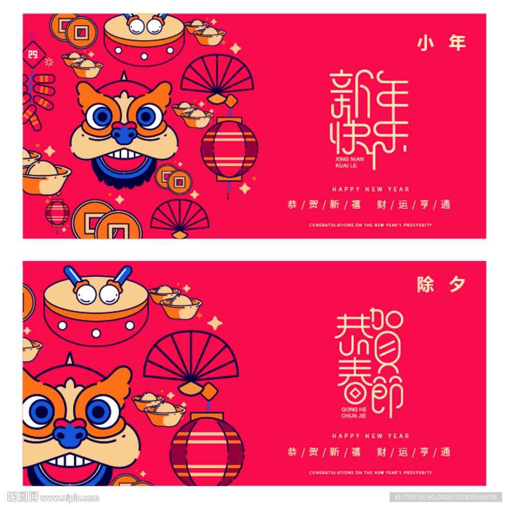 春节美陈装饰