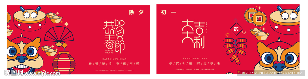 新年 春节 除夕 元宵 小年 