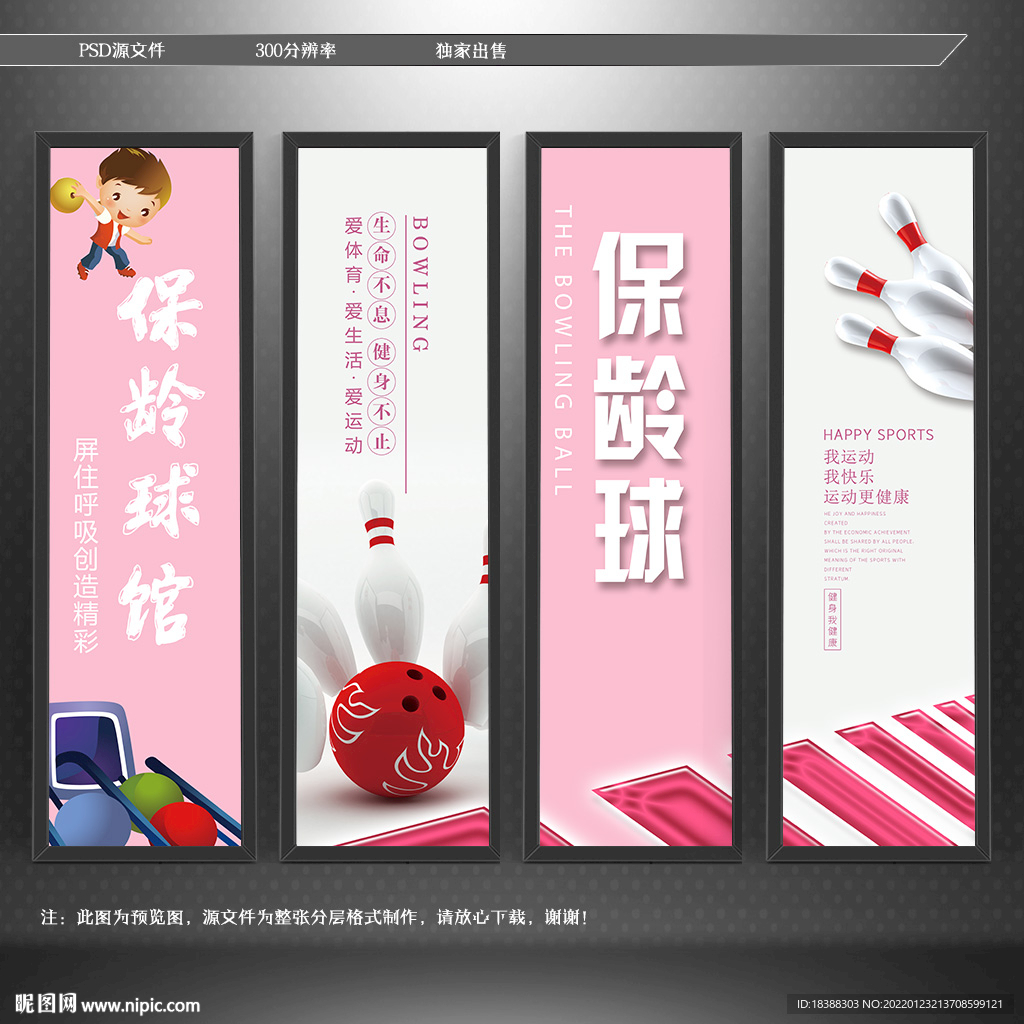 保龄球