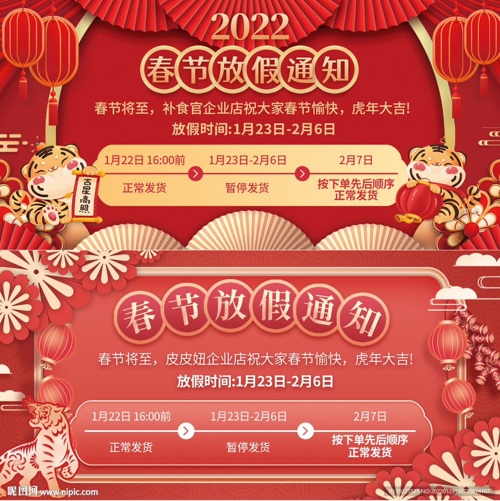 春节放假通知