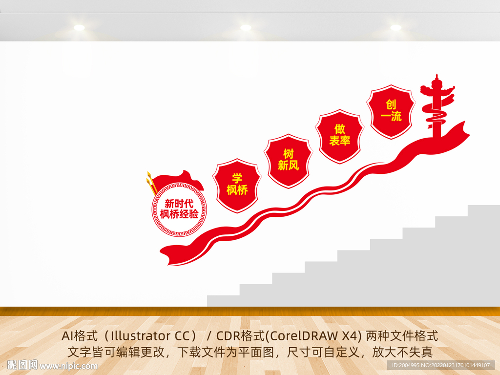 枫桥经验楼梯文化墙