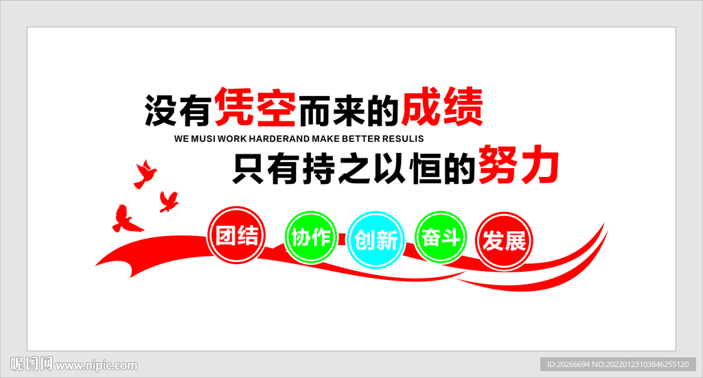 奋斗
