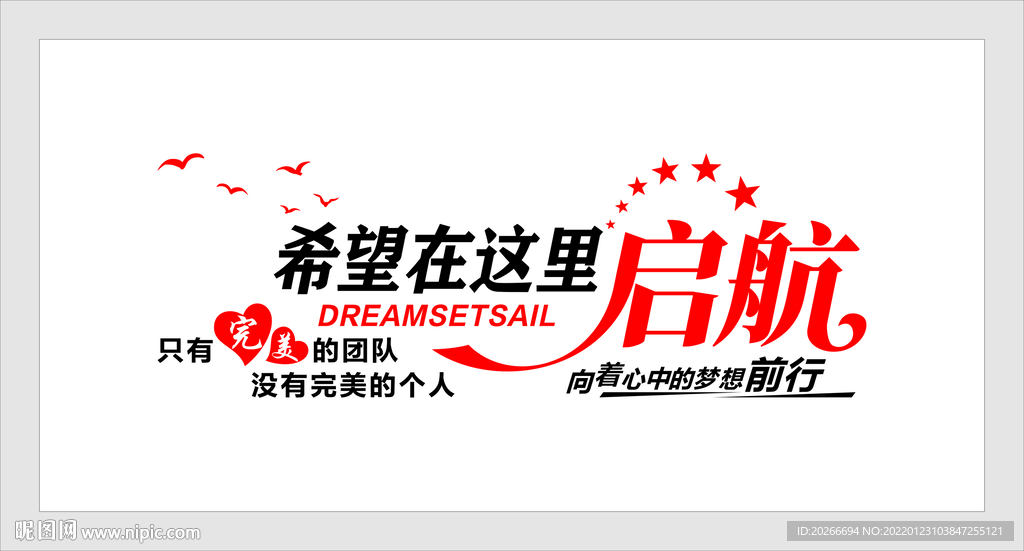 启航