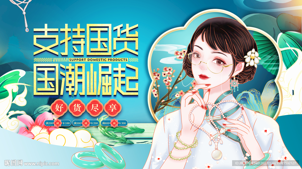 支持国货国潮崛起