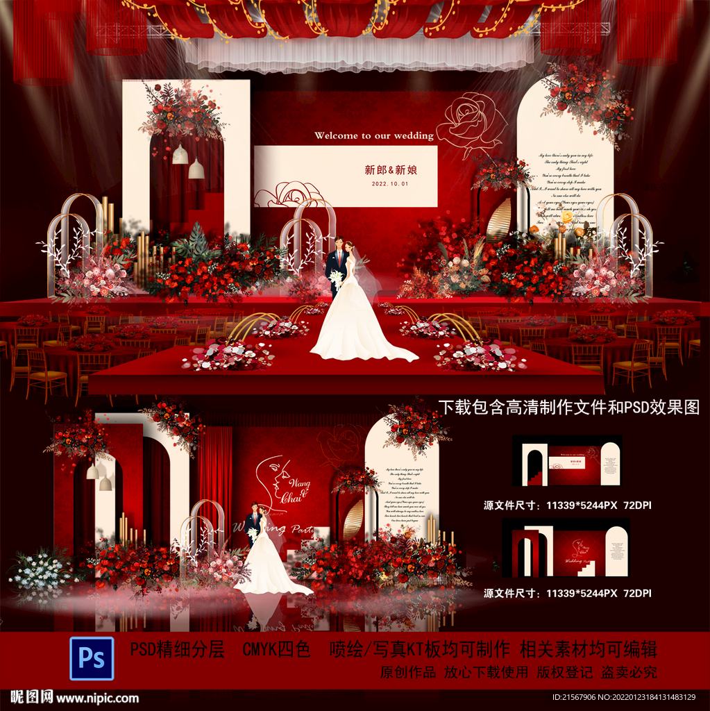 红色婚礼背景