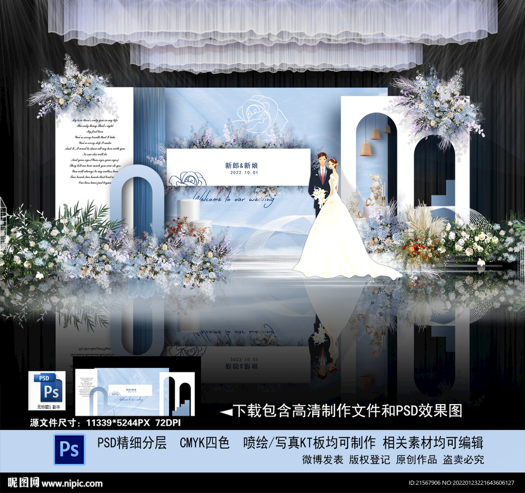 蓝色婚礼