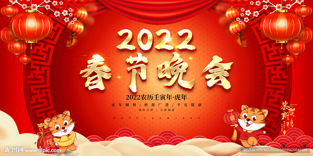 春节晚会