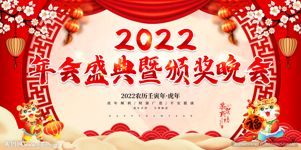 年会盛典 