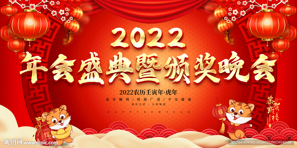 年会盛典暨颁奖晚会