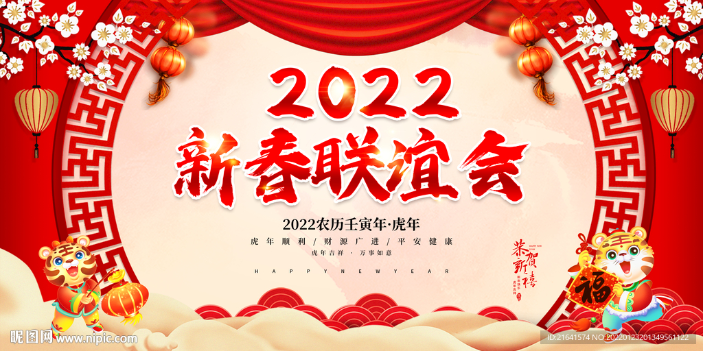 新春联谊会 