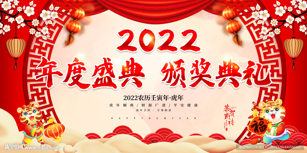 年度盛典 颁奖典礼