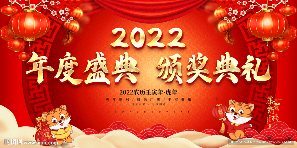 年度盛典 颁奖典礼