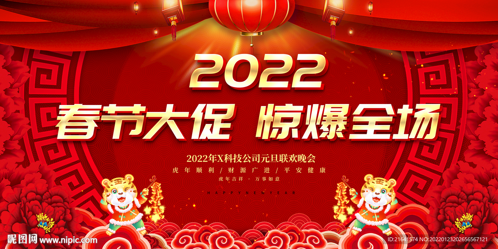 春节大促 惊爆全场 