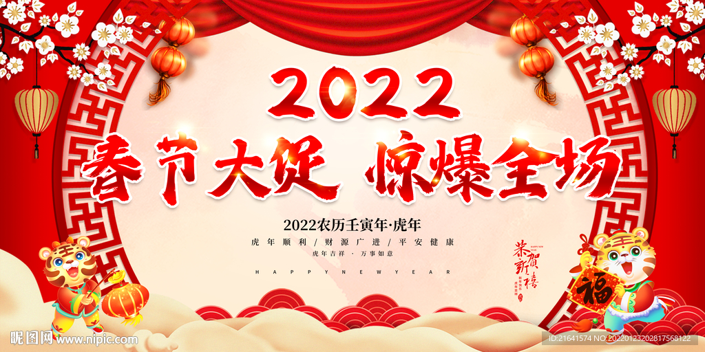 春节大促 惊爆全场